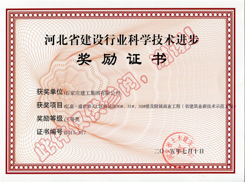 億嘉.盛世春天C區(qū)商品房30#、31#、32#樓及附屬商業(yè)工程